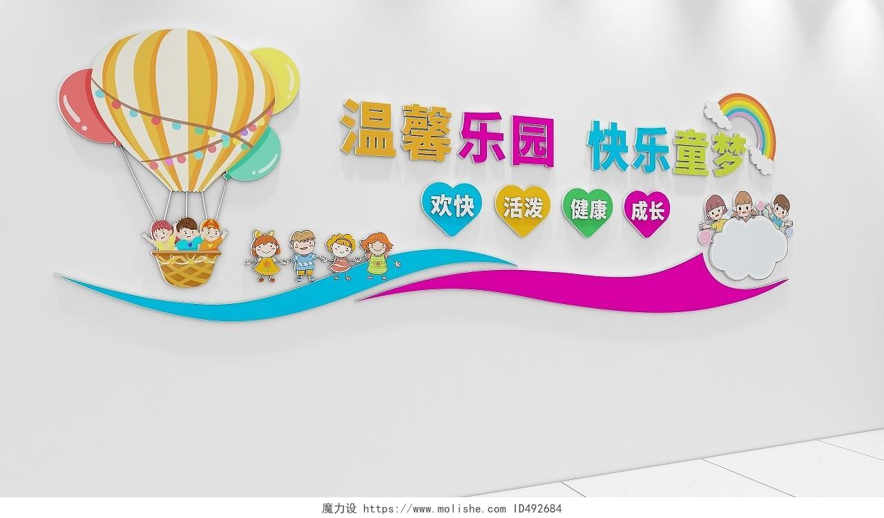 创意热气球曲线风格幼儿园口号文化墙幼儿园文化墙